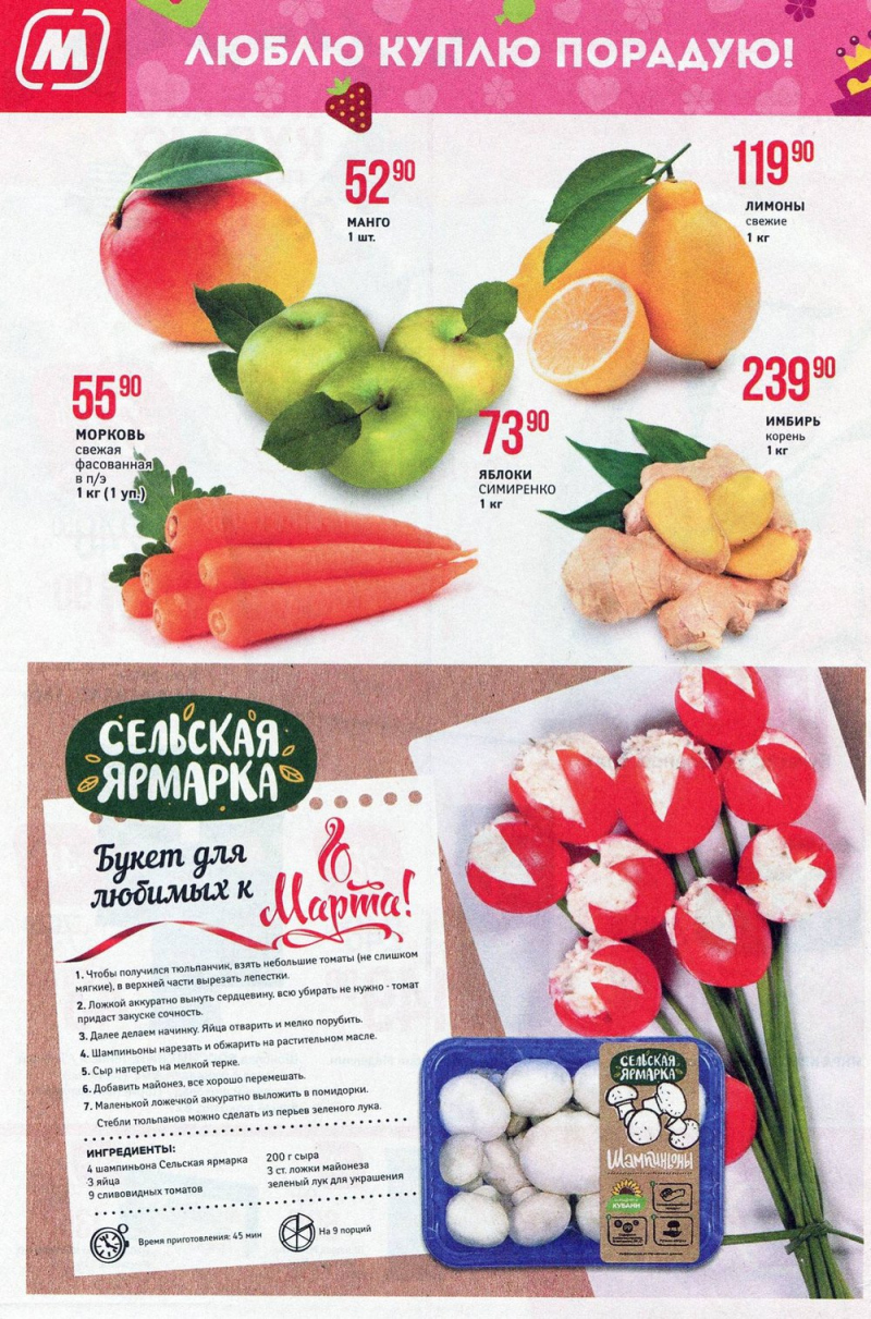 Акции в Магните с 7 по 13 марта 2018 года - Страница 2