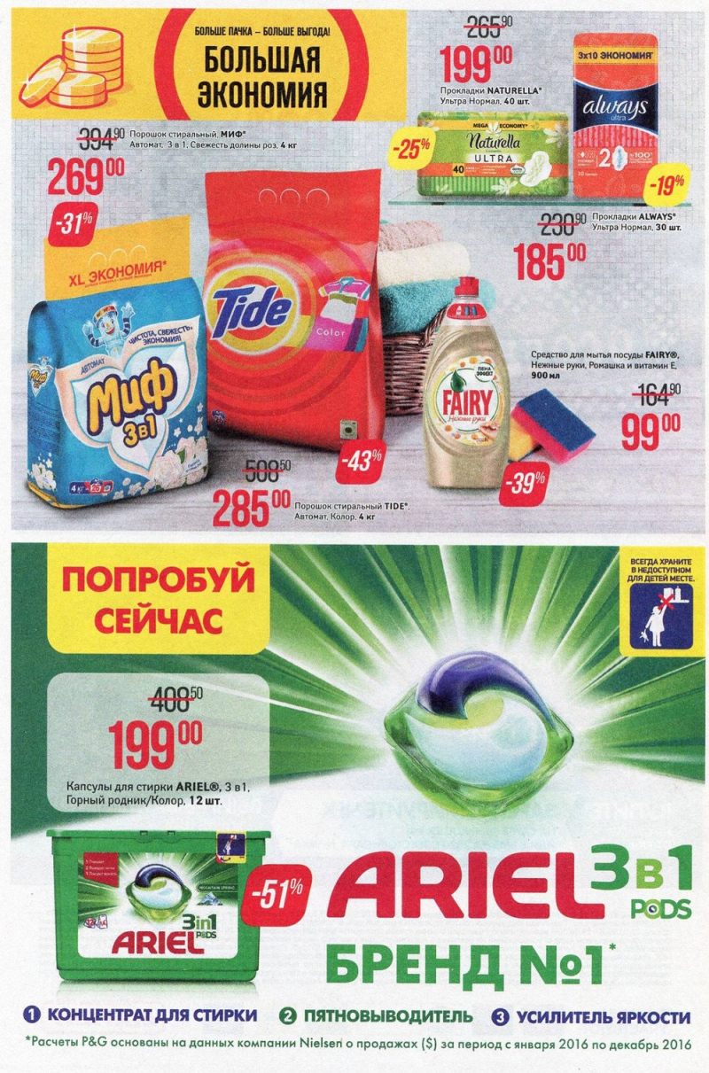 Акции в Магните с 7 по 13 марта 2018 года - Страница 20