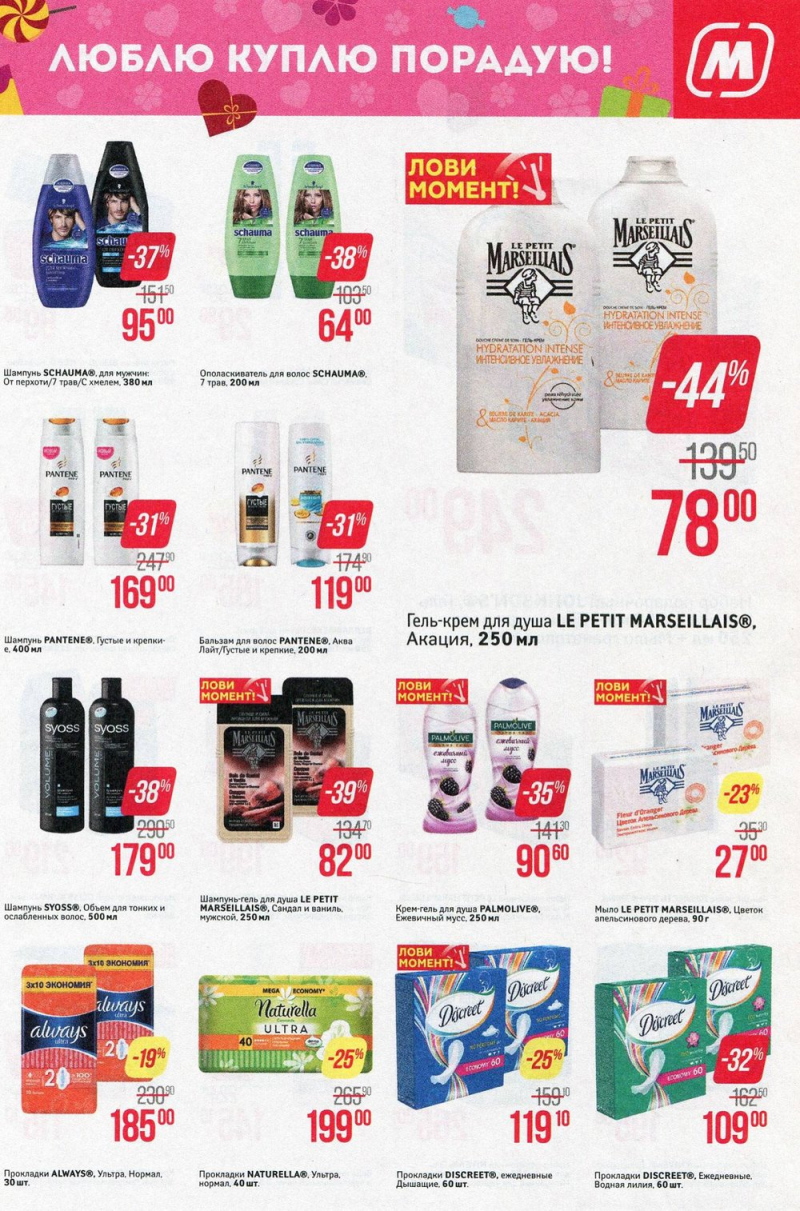 Акции в Магните с 7 по 13 марта 2018 года - Страница 21