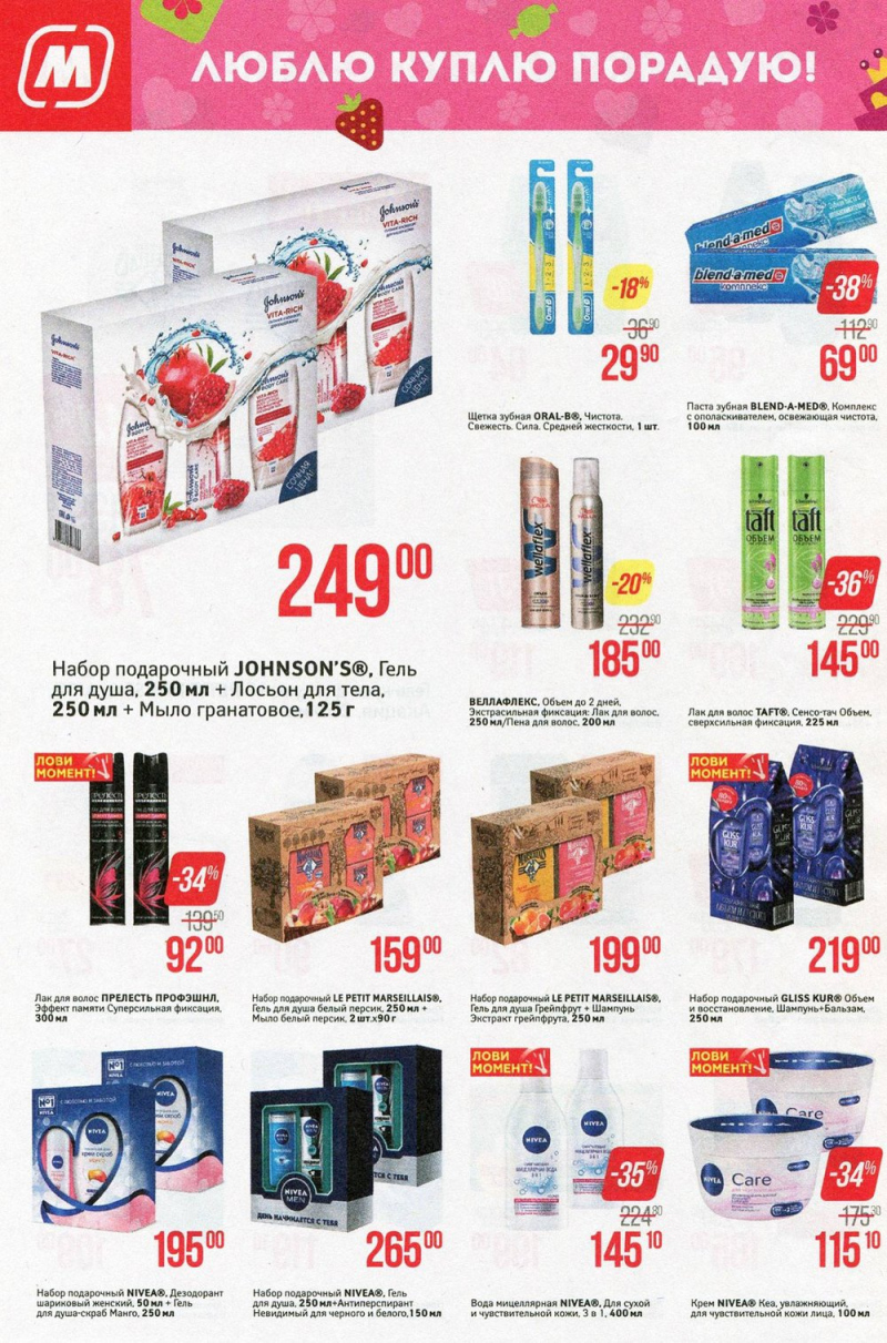 Акции в Магните с 7 по 13 марта 2018 года - Страница 22