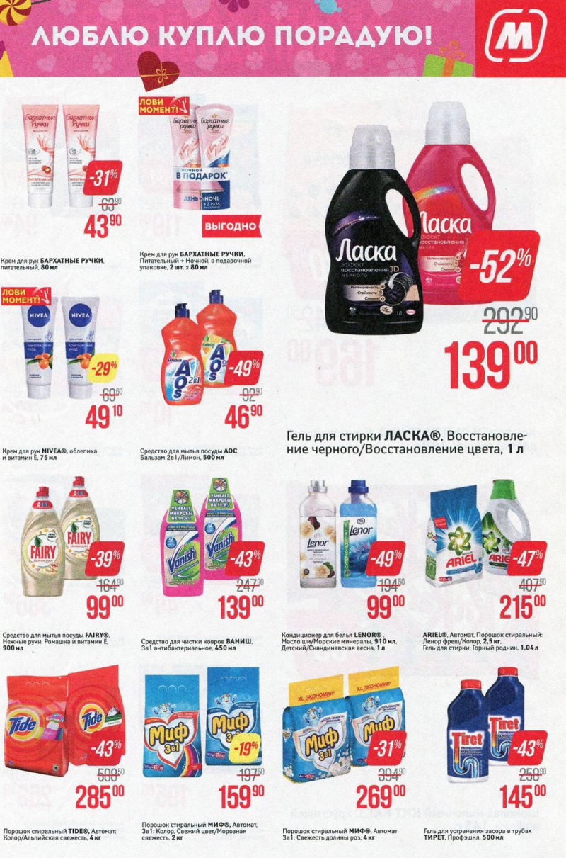 Акции в Магните с 7 по 13 марта 2018 года - Страница 23