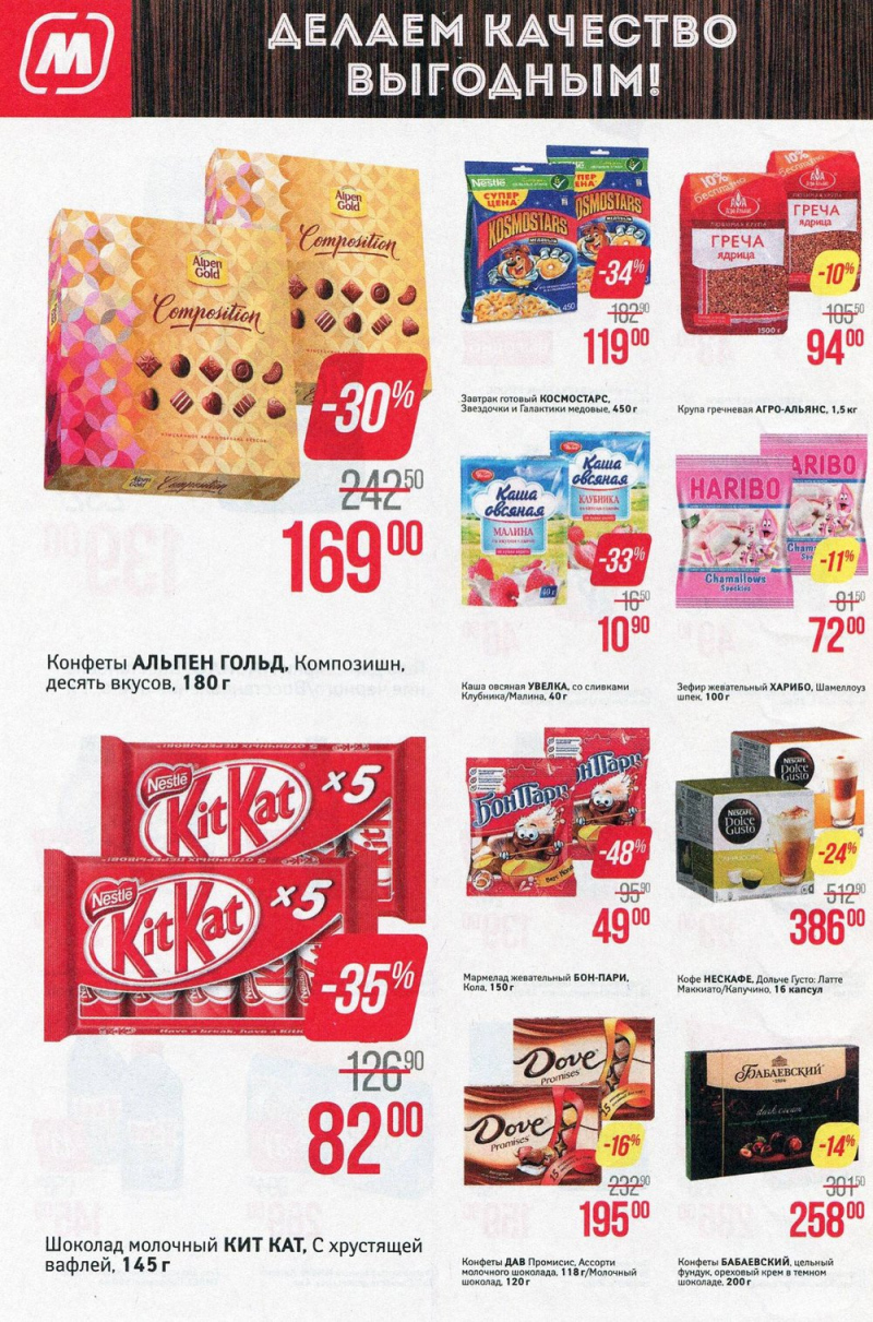 Акции в Магните с 7 по 13 марта 2018 года - Страница 24