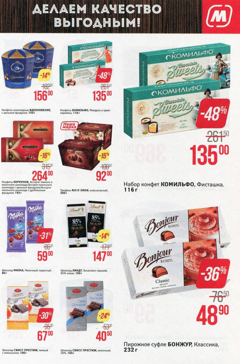 Акции в Магните с 7 по 13 марта 2018 года - Страница 25