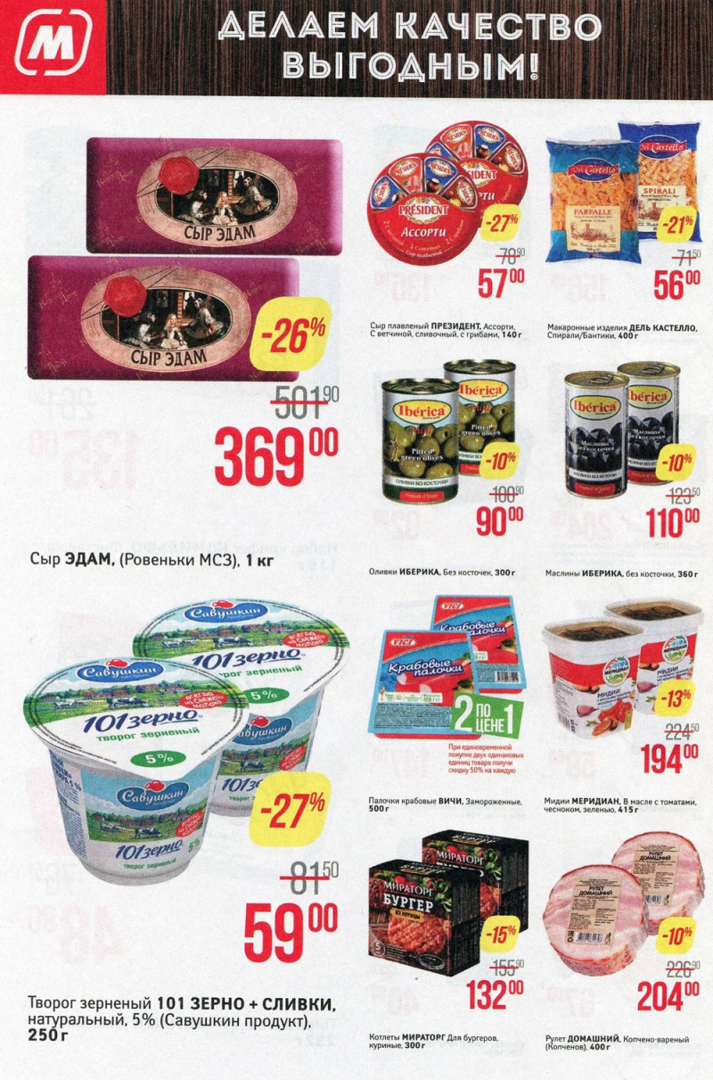 Акции в Магните с 7 по 13 марта 2018 года - Страница 26