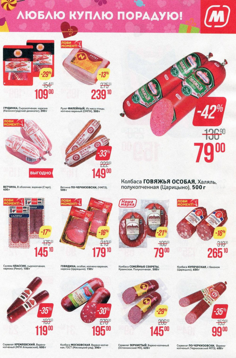 Акции в Магните с 7 по 13 марта 2018 года - Страница 3