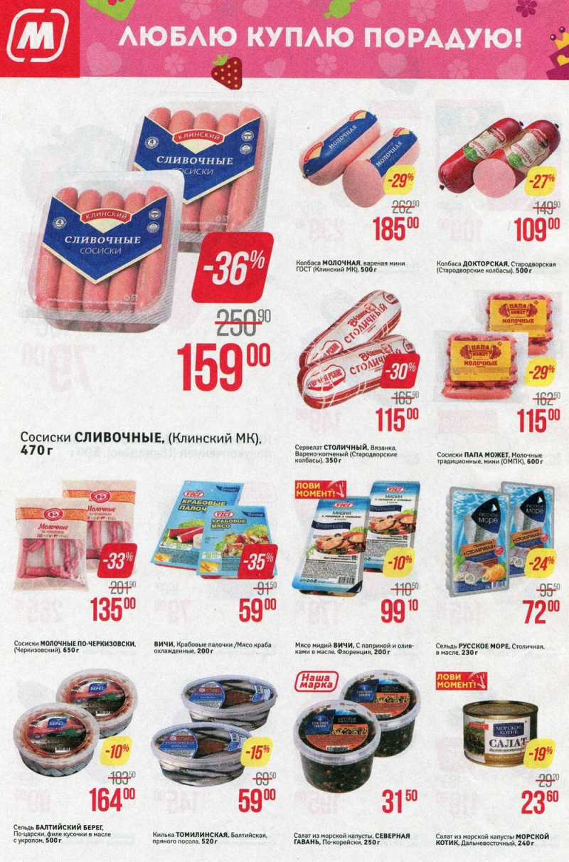 Акции в Магните с 7 по 13 марта 2018 года - Страница 4