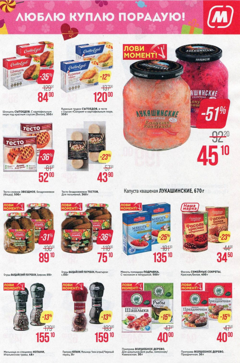 Акции в Магните с 7 по 13 марта 2018 года - Страница 5