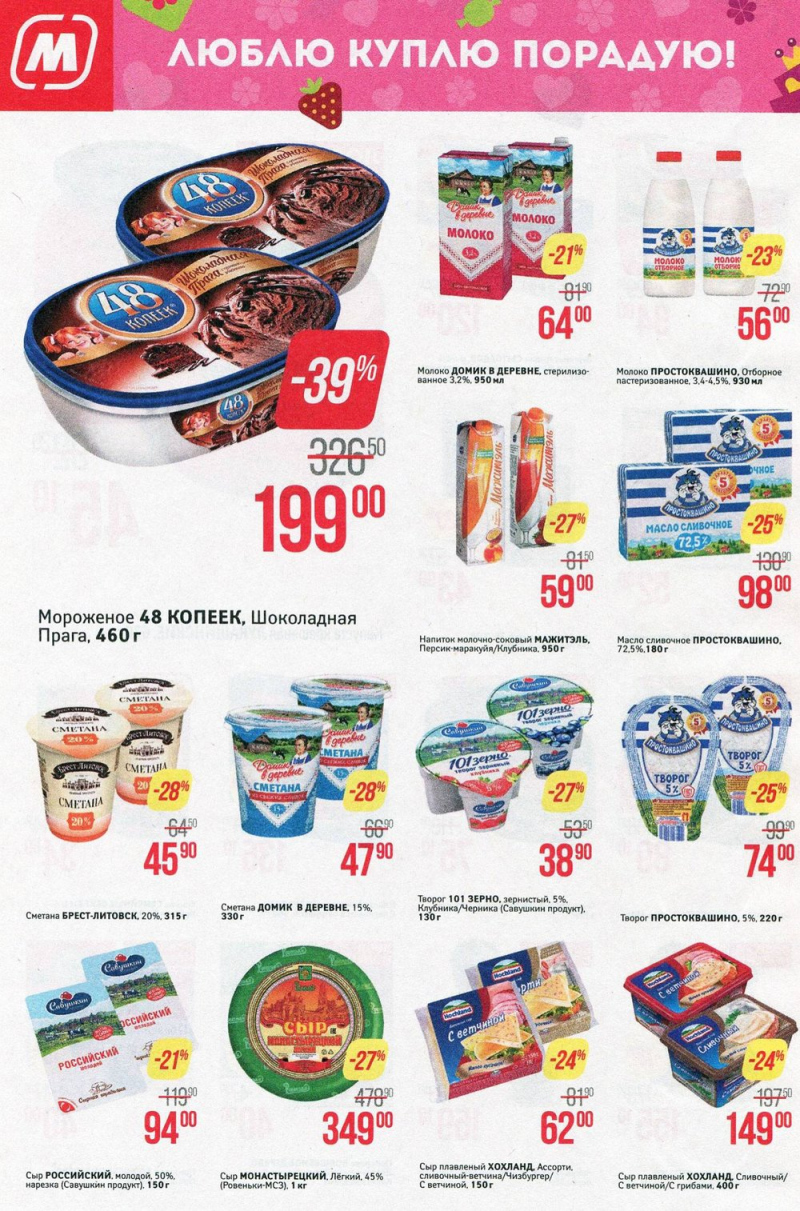 Акции в Магните с 7 по 13 марта 2018 года - Страница 6