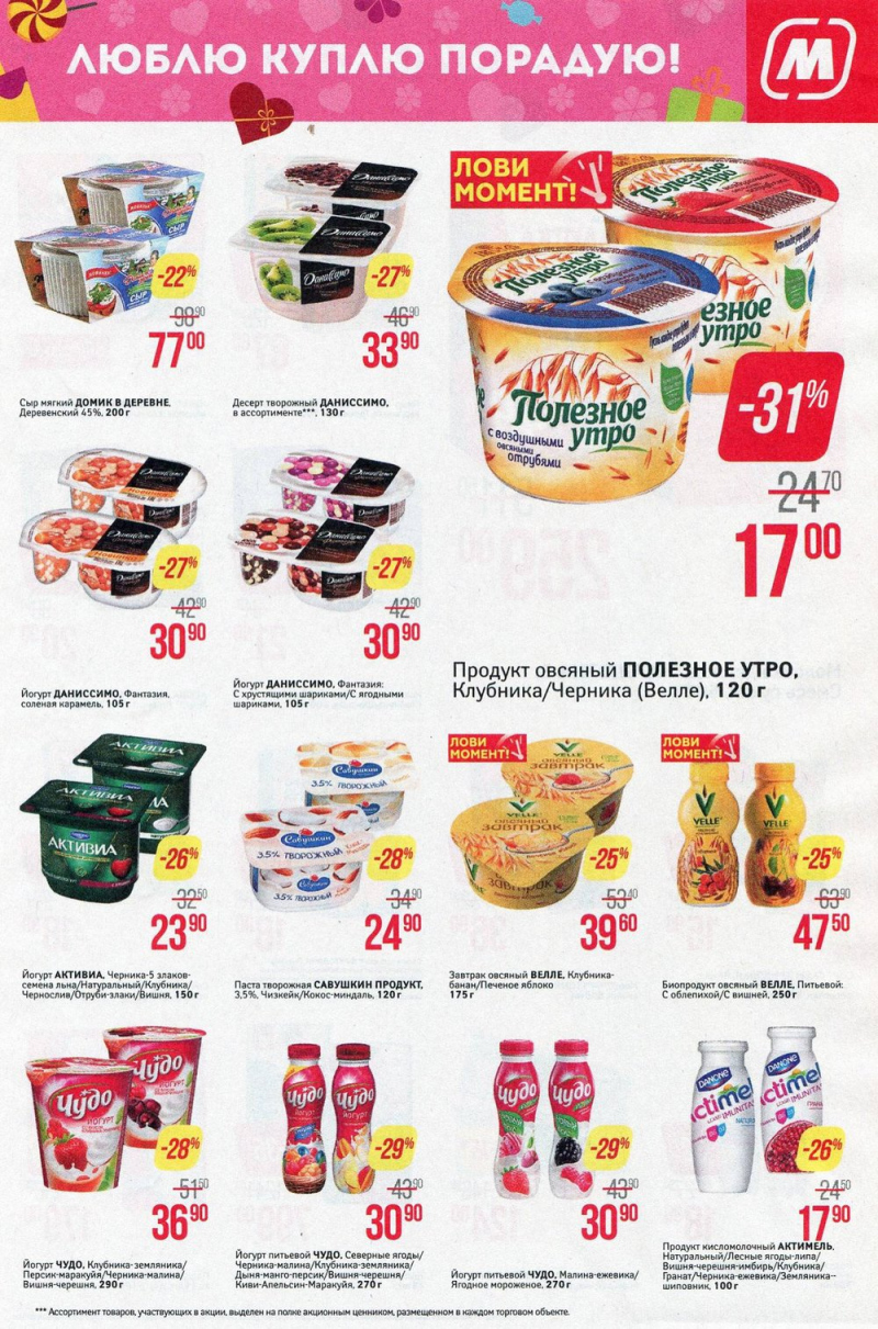 Акции в Магните с 7 по 13 марта 2018 года - Страница 7