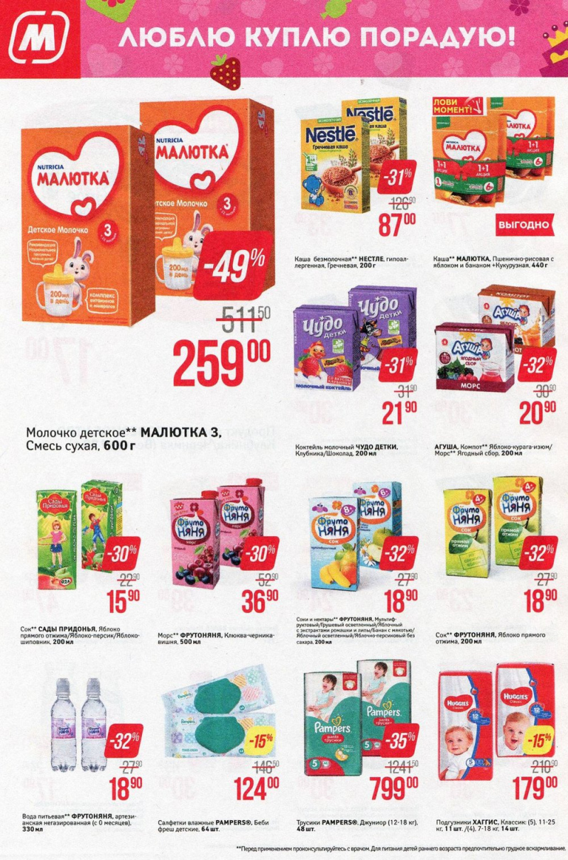 Акции в Магните с 7 по 13 марта 2018 года - Страница 8