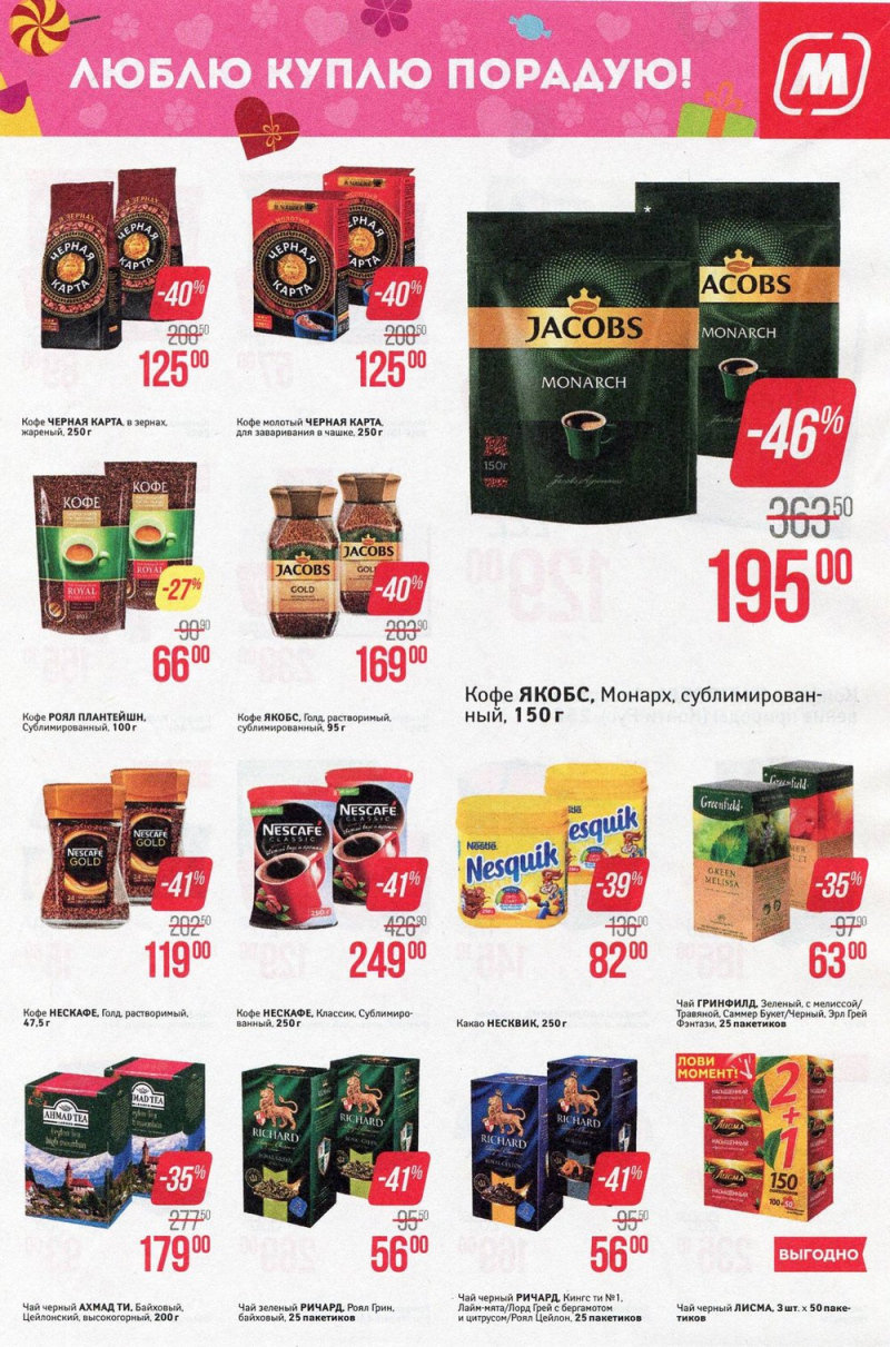 Акции в Магните с 7 по 13 марта 2018 года - Страница 9