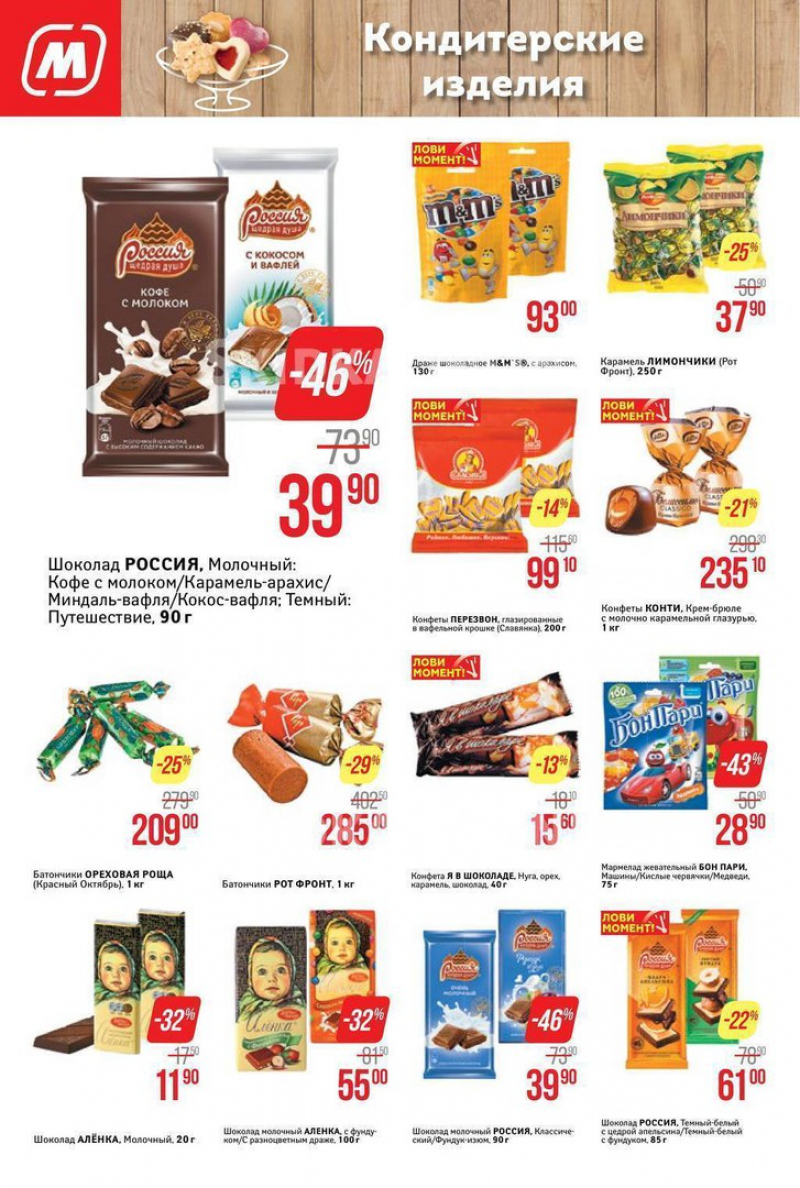 Акции в Магните с 21 по 27 марта 2018 года - Страница 10