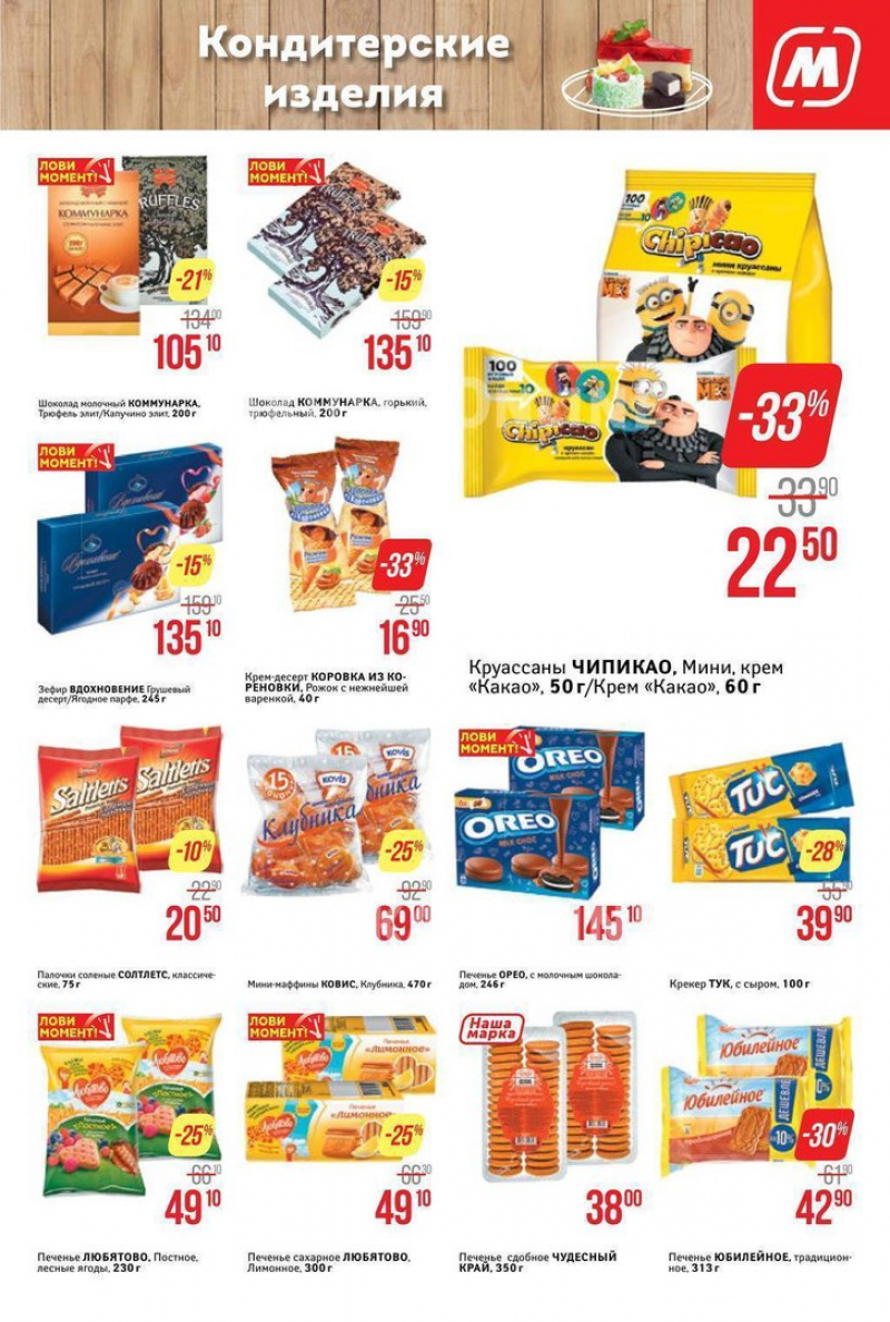 Акции в Магните с 21 по 27 марта 2018 года - Страница 11