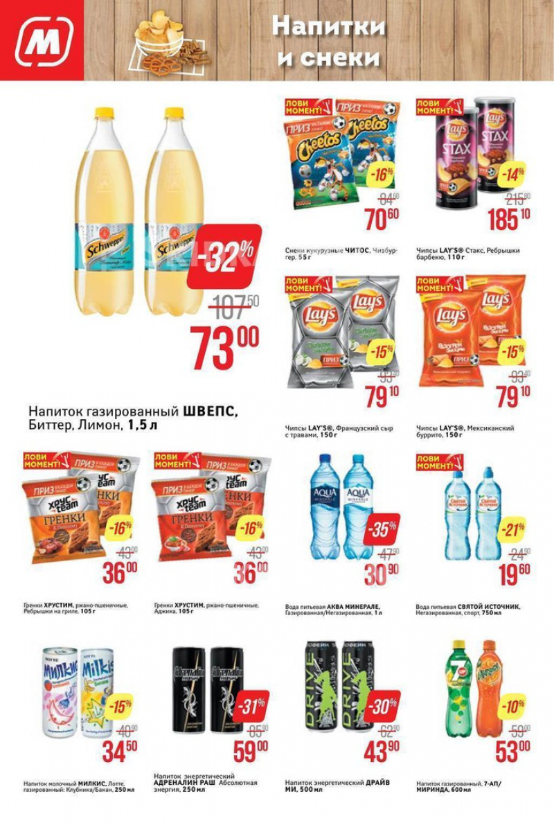 Акции в Магните с 21 по 27 марта 2018 года - Страница 12