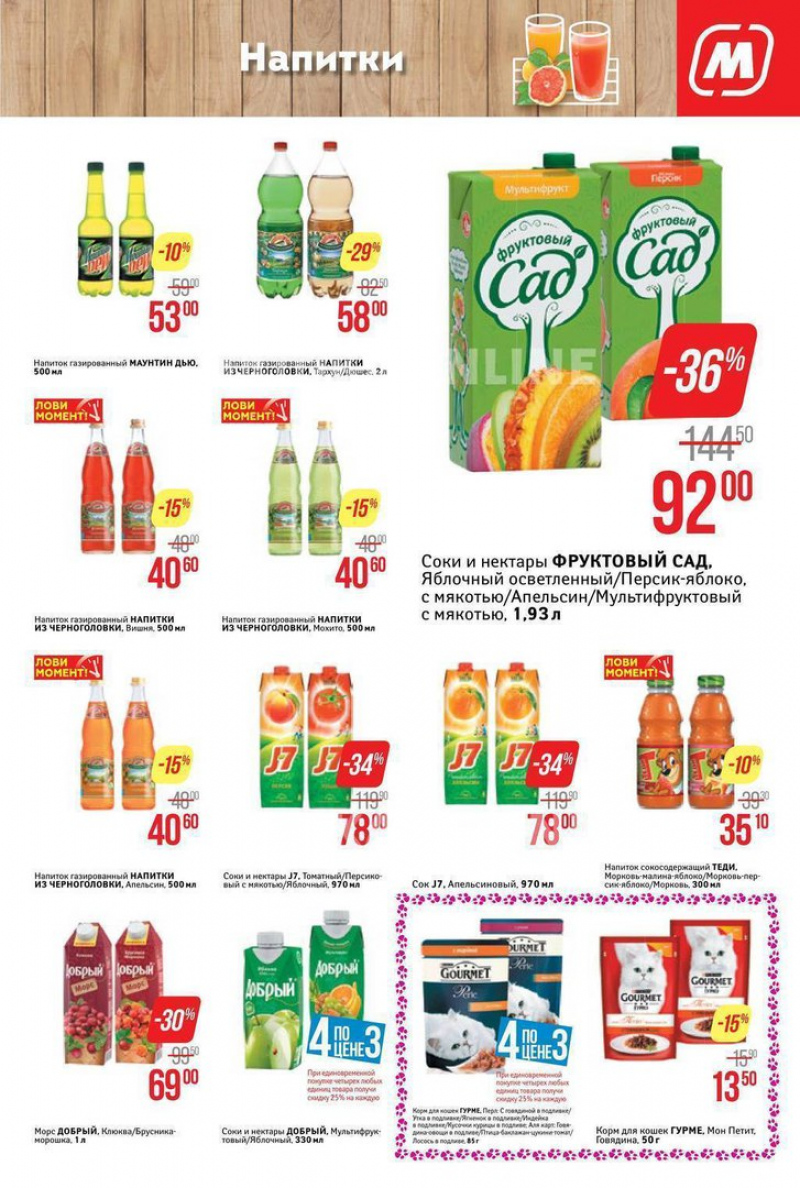 Акции в Магните с 21 по 27 марта 2018 года - Страница 13