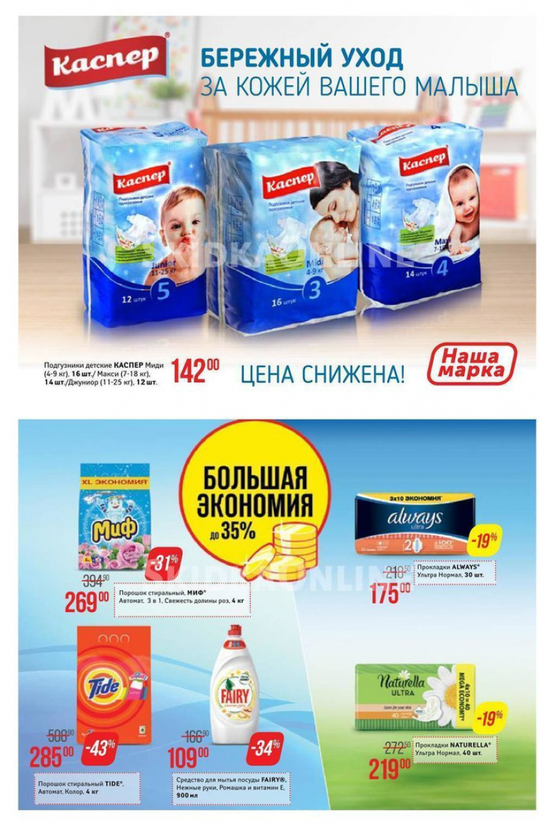 Акции в Магните с 21 по 27 марта 2018 года - Страница 15