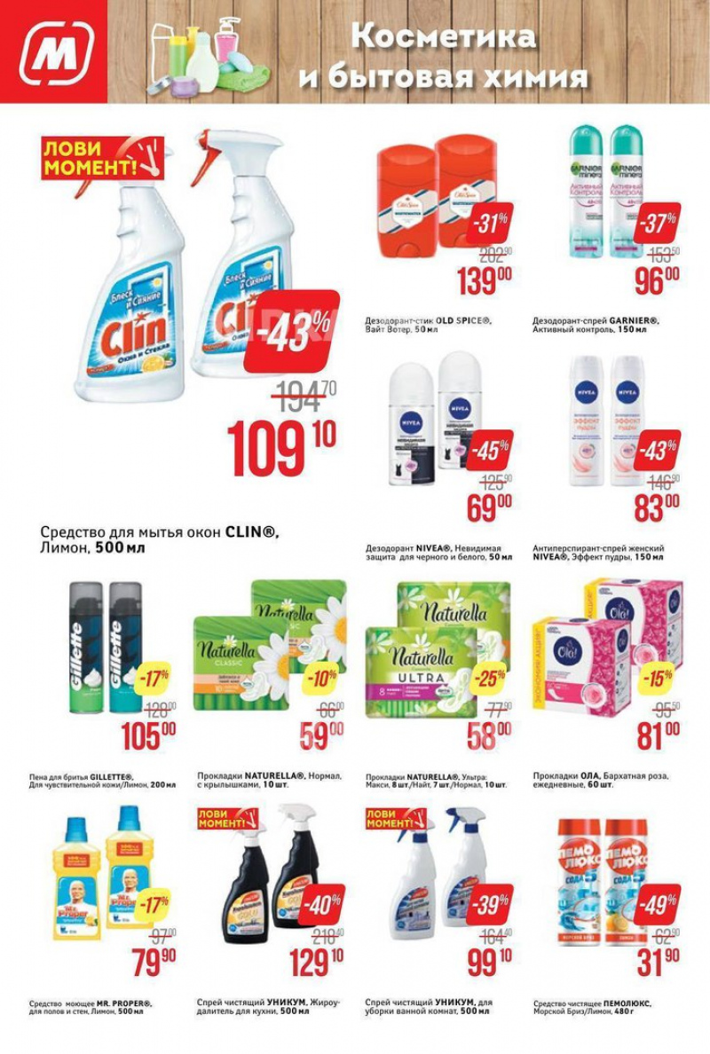 Акции в Магните с 21 по 27 марта 2018 года - Страница 18