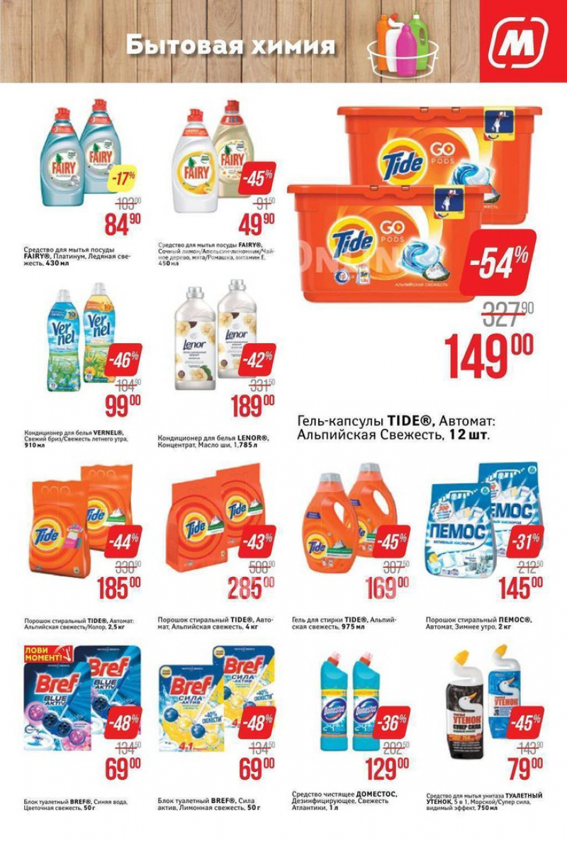 Акции в Магните с 21 по 27 марта 2018 года - Страница 19