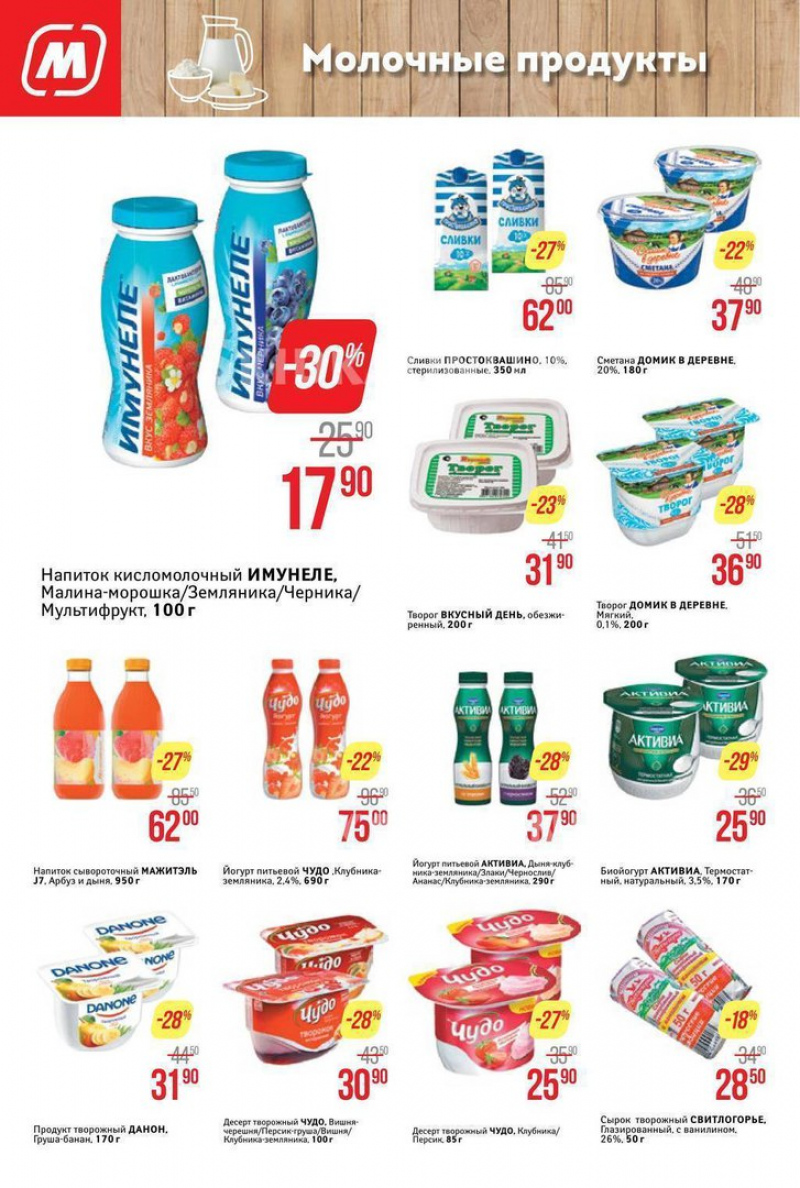 Акции в Магните с 21 по 27 марта 2018 года - Страница 6