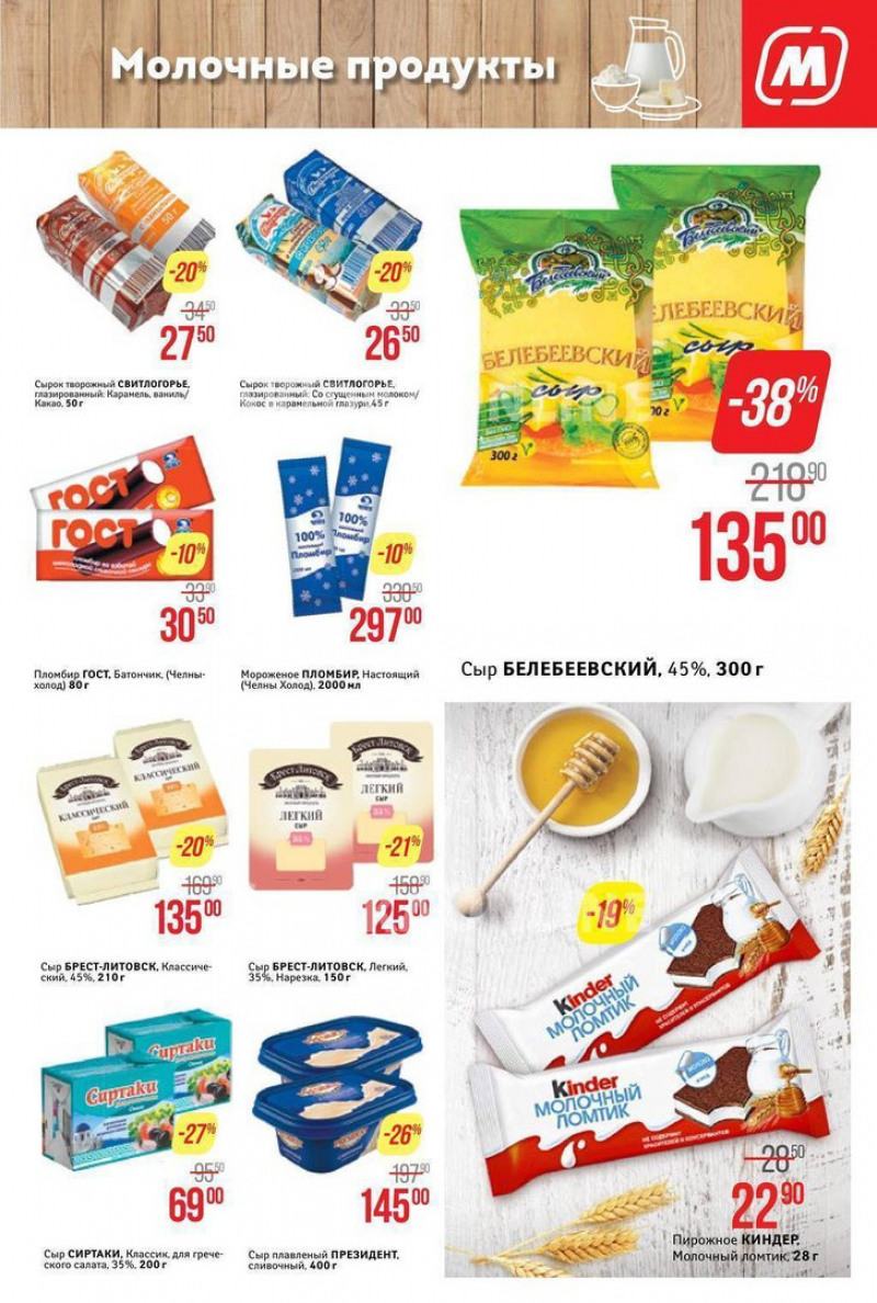 Акции в Магните с 21 по 27 марта 2018 года - Страница 7