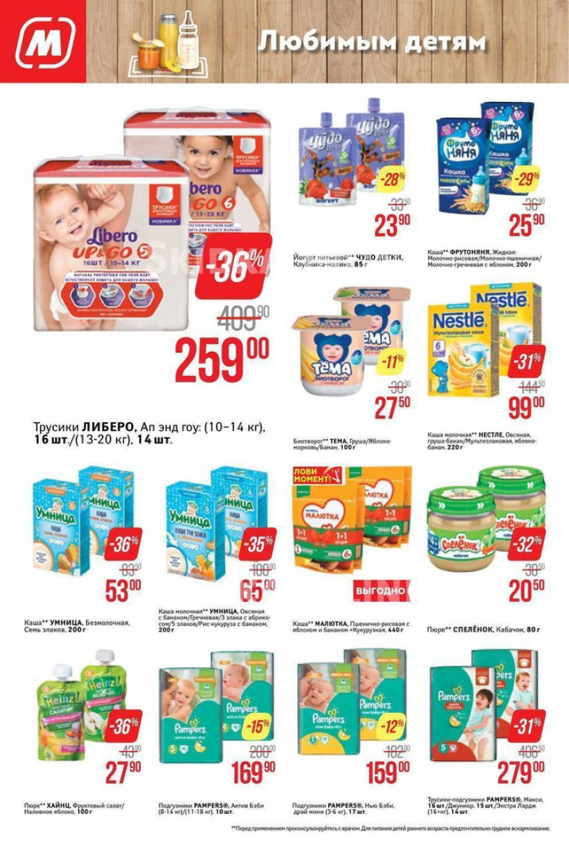 Акции в Магните с 21 по 27 марта 2018 года - Страница 8