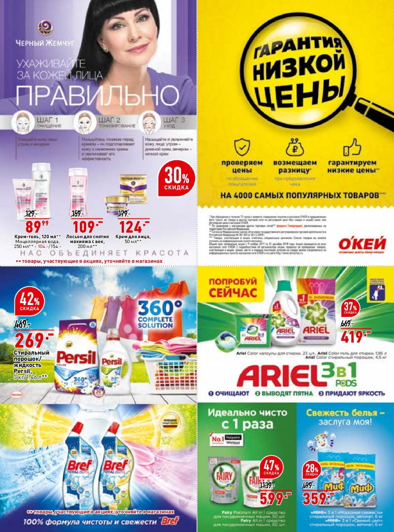 Каталог ОКЕЙ с 26 апреля 2018 года в Красноярске - Страница 28