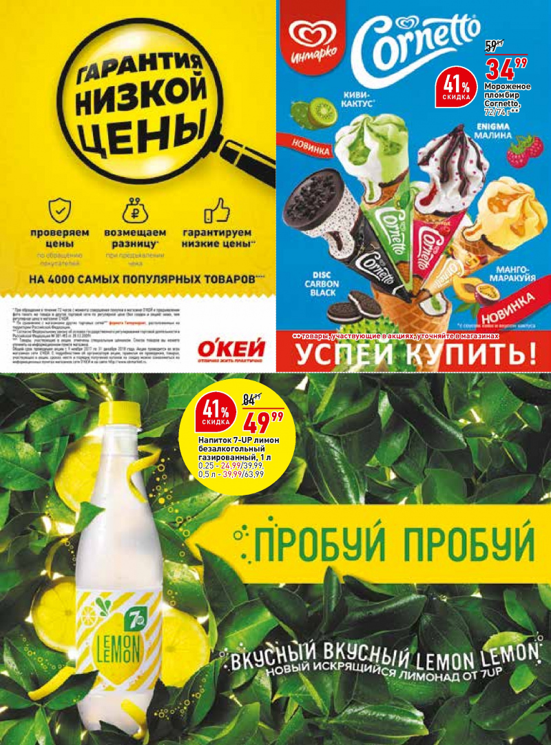 Каталог акций ОКЕЙ с 10 по 23 мая 2018 года - Страница 38