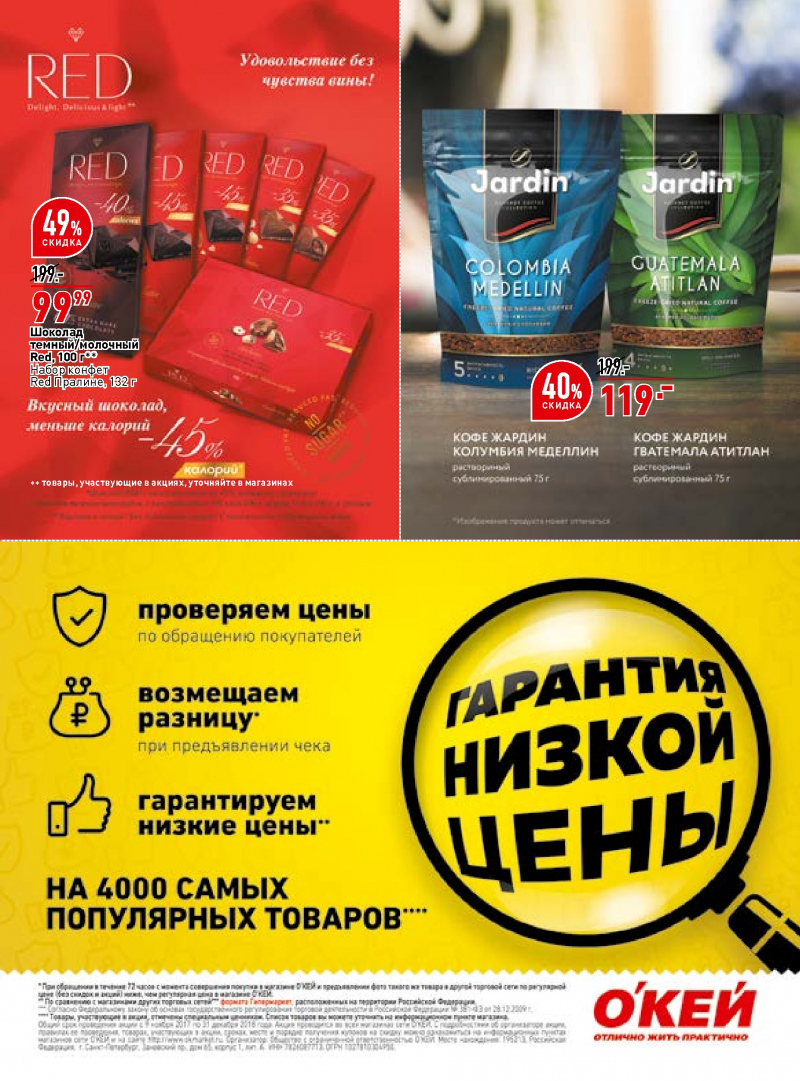Каталог ОКЕЙ с 24 мая по 6 июня 2018 года - Страница 38