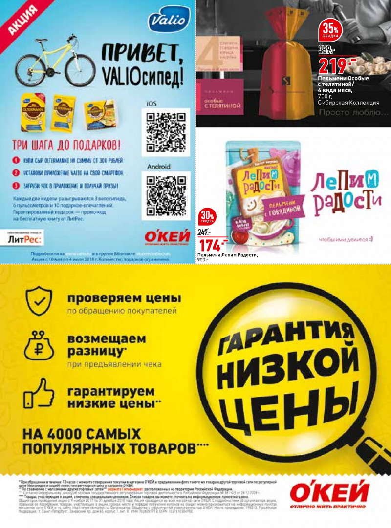Каталог акций ОКЕЙ с 7 по 20 июня 2018 года - Страница 28